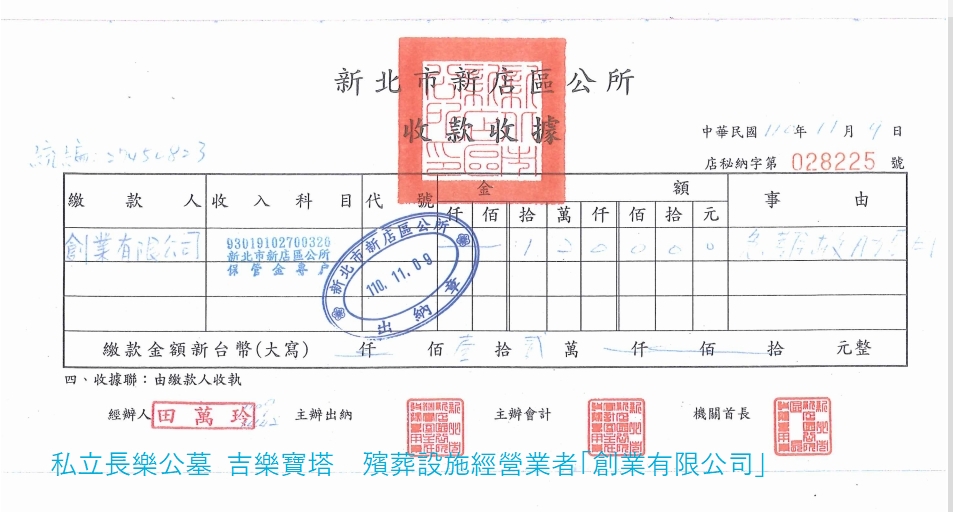 捐款收據