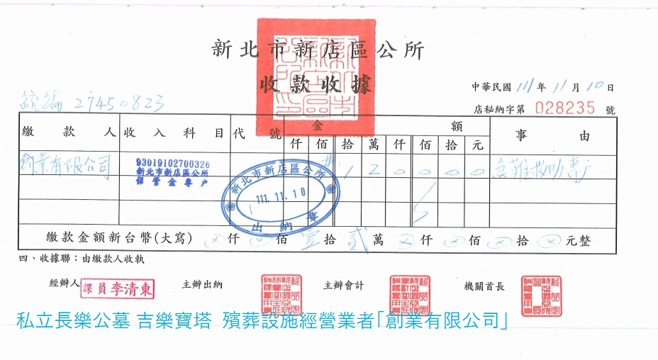 捐款收據